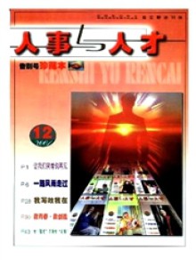 人事与人才期刊